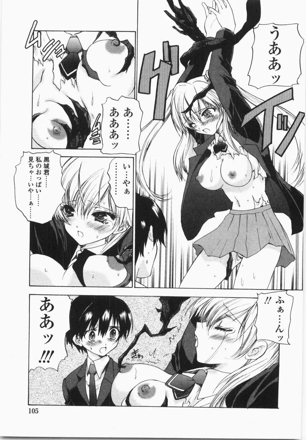 チェリーコンチェルト Page.109