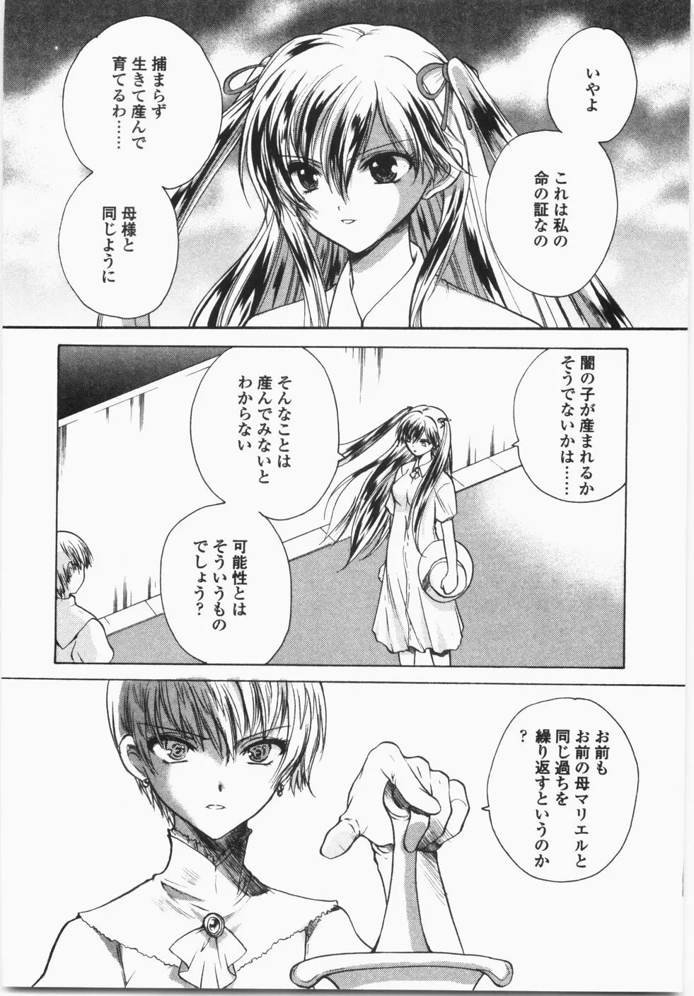 チェリーコンチェルト Page.166