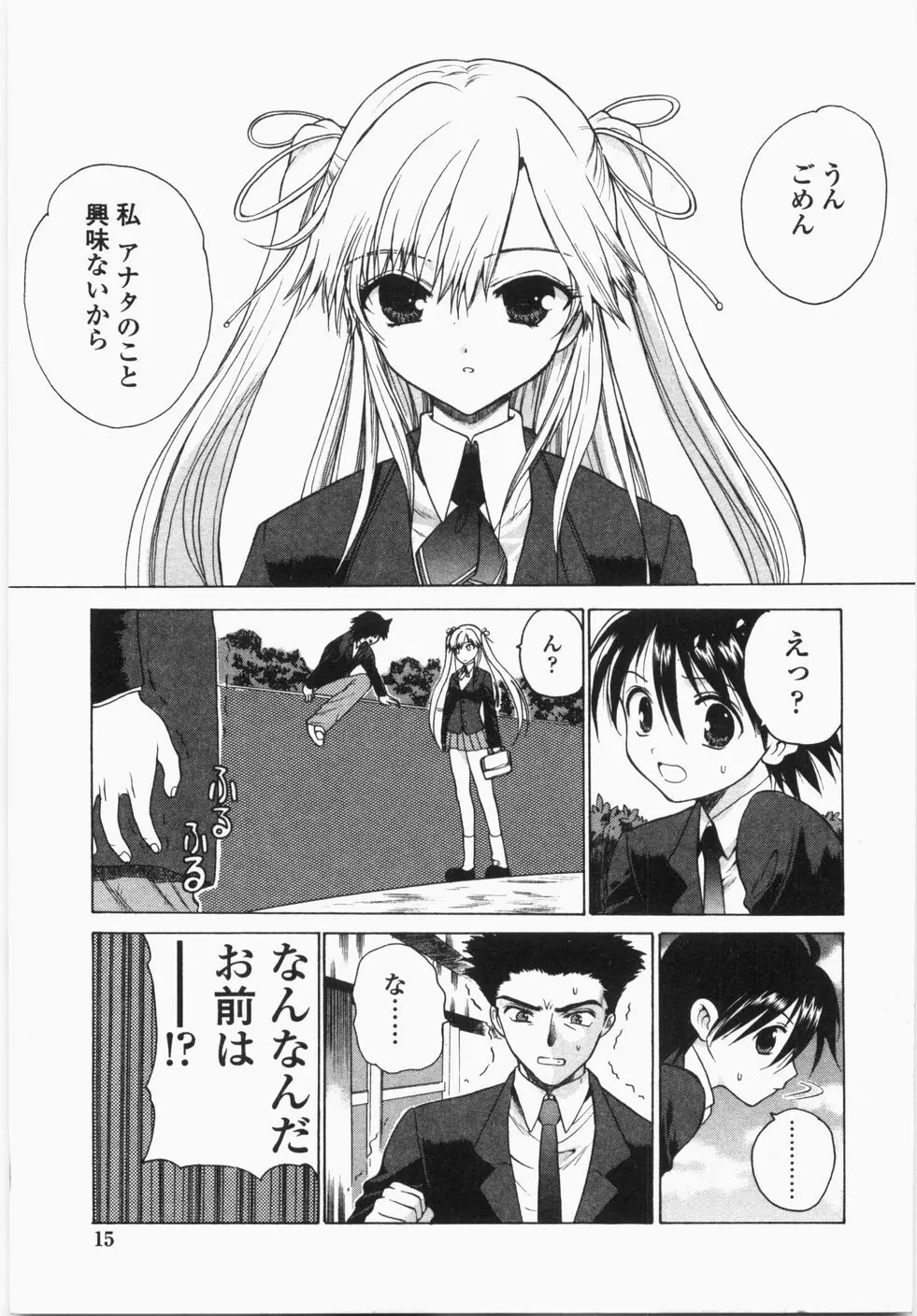 チェリーコンチェルト Page.19