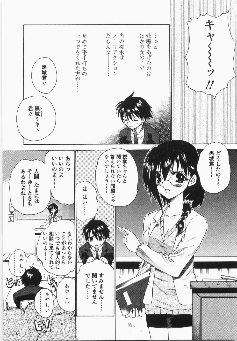 チェリーコンチェルト Page.23