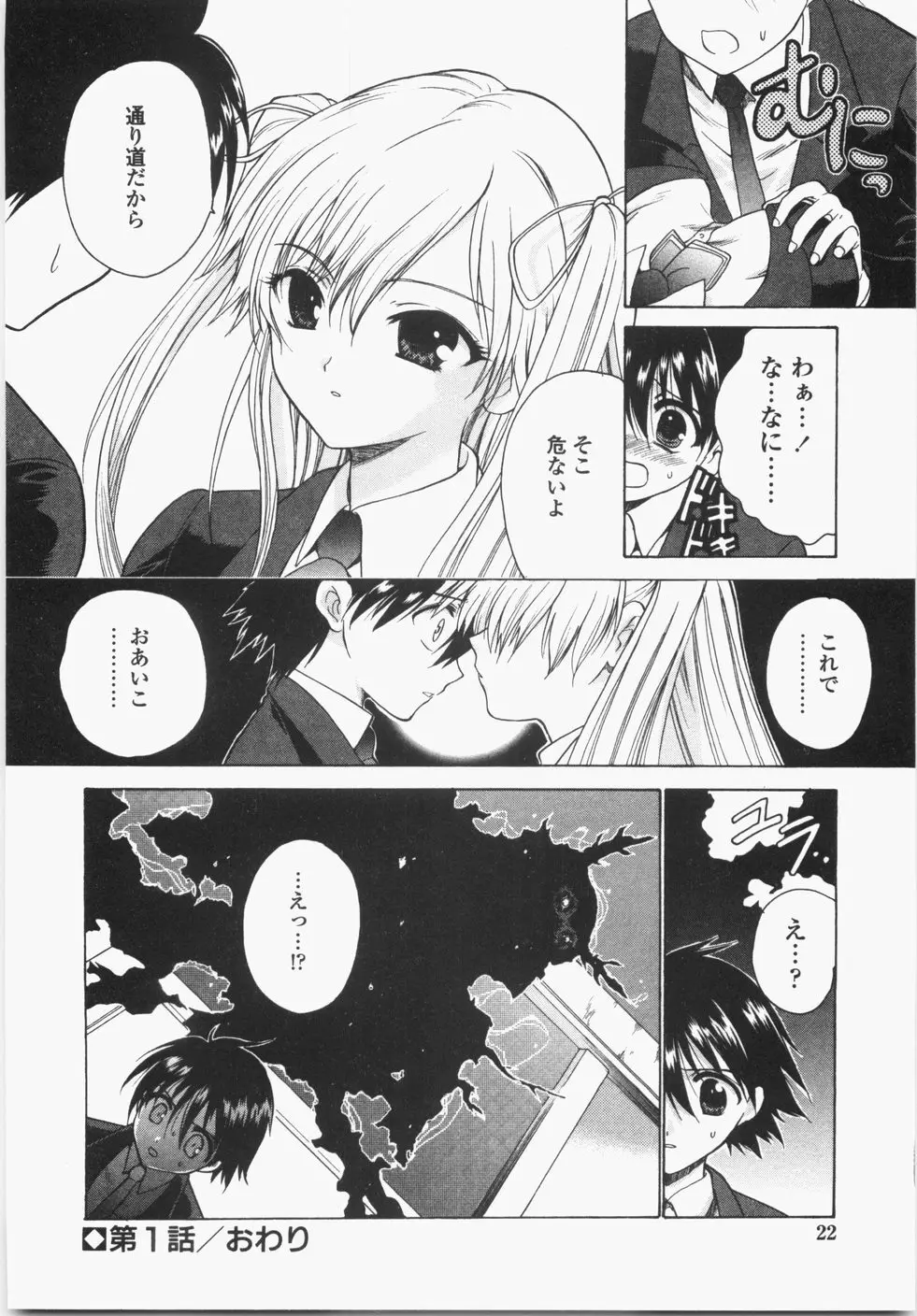 チェリーコンチェルト Page.26