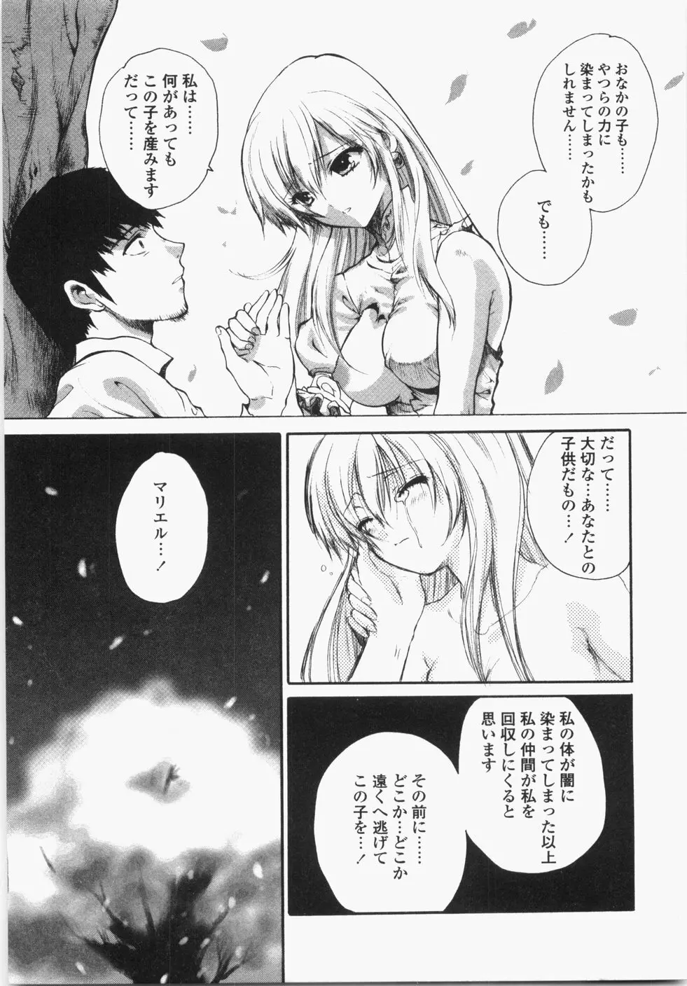 チェリーコンチェルト Page.29