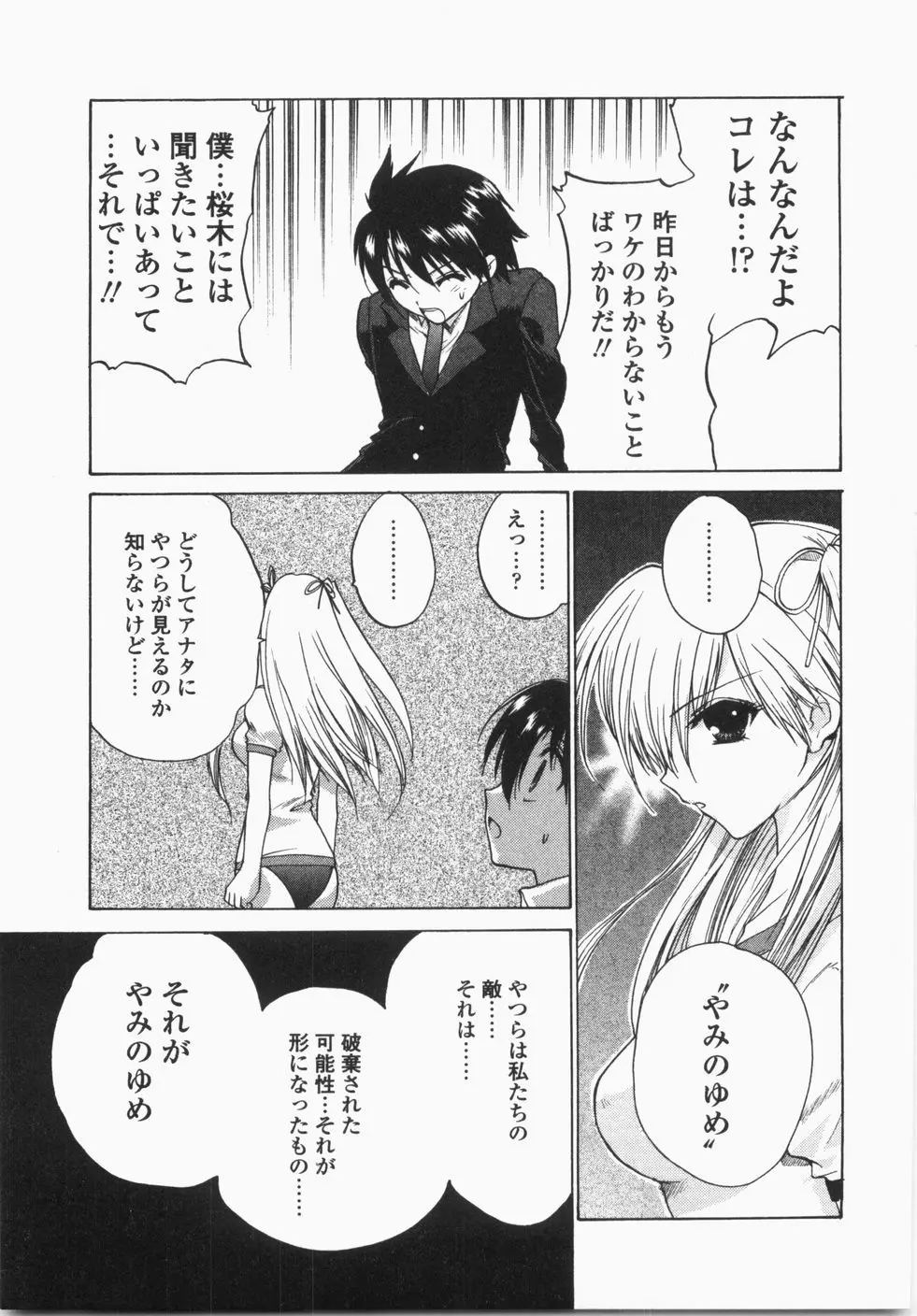 チェリーコンチェルト Page.51