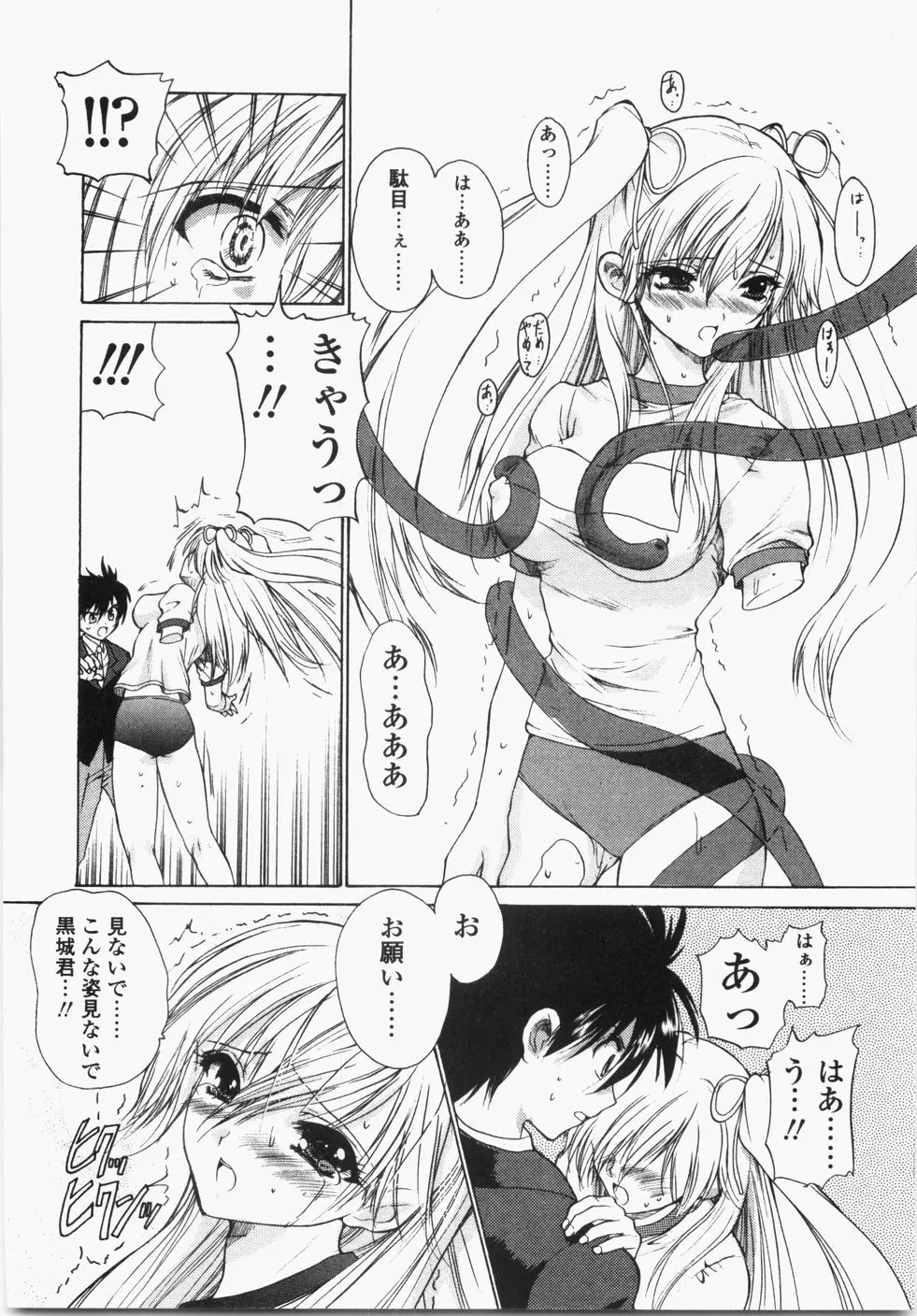 チェリーコンチェルト Page.64