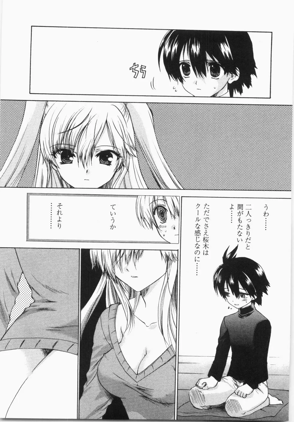 チェリーコンチェルト Page.73