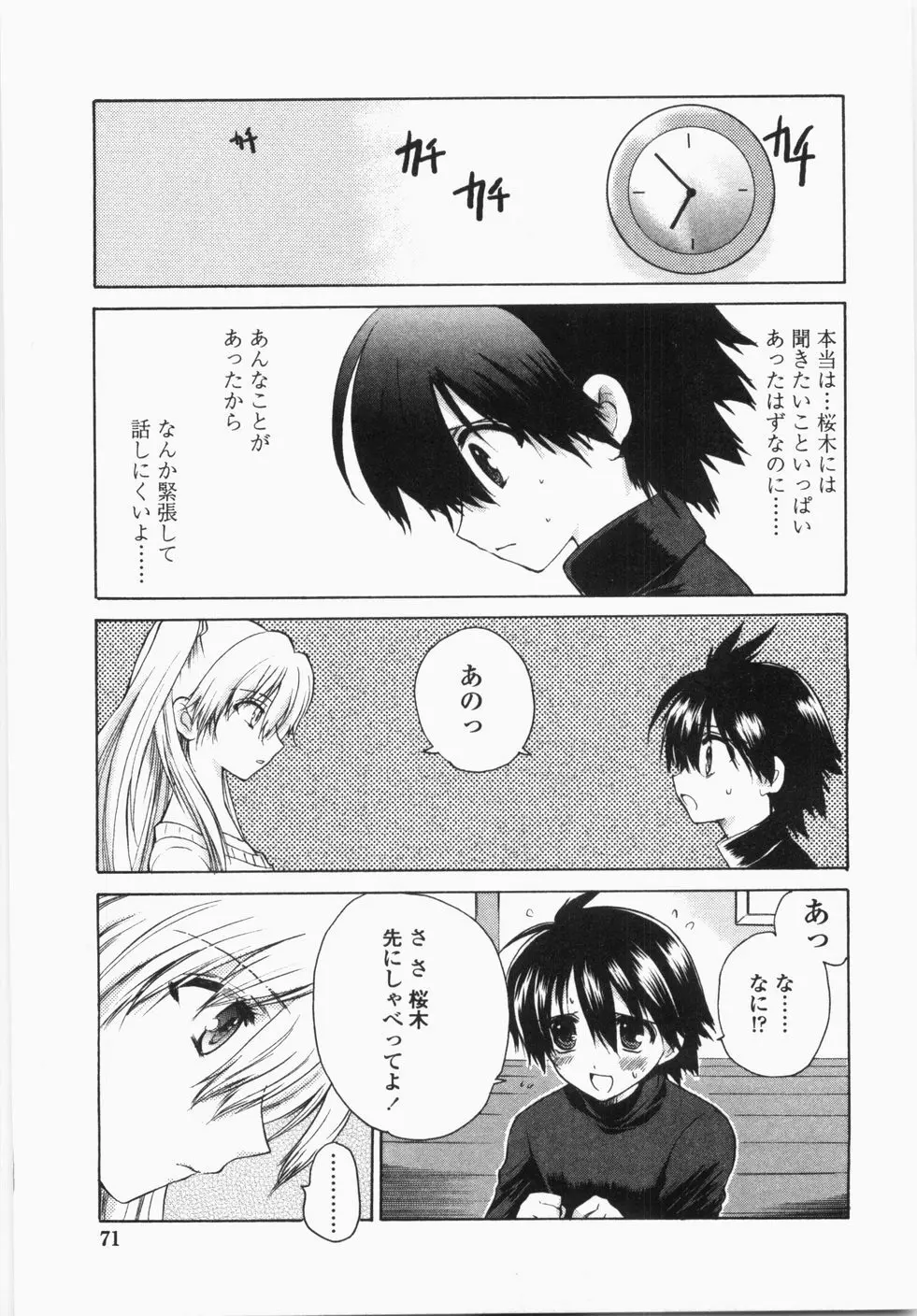 チェリーコンチェルト Page.75