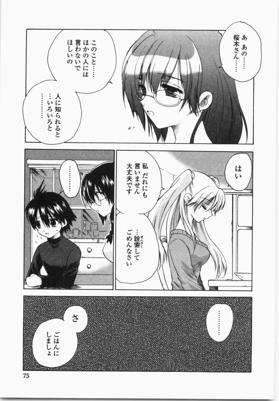 チェリーコンチェルト Page.79