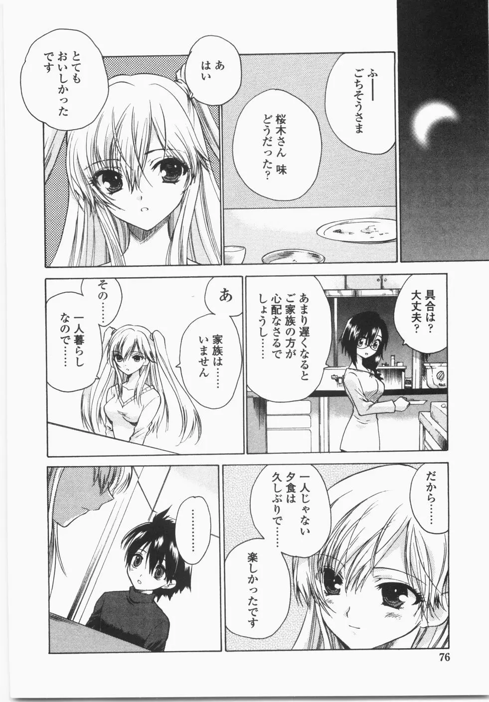 チェリーコンチェルト Page.80