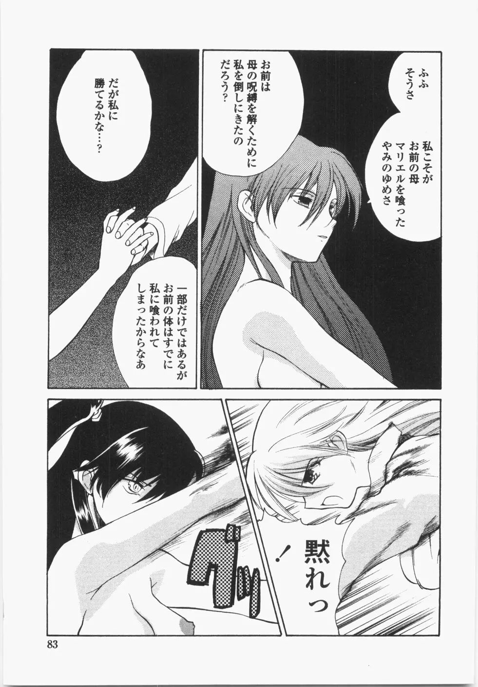 チェリーコンチェルト Page.87