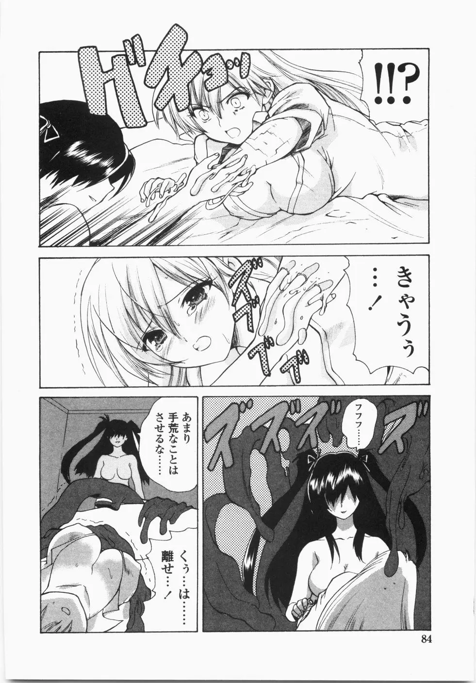 チェリーコンチェルト Page.88