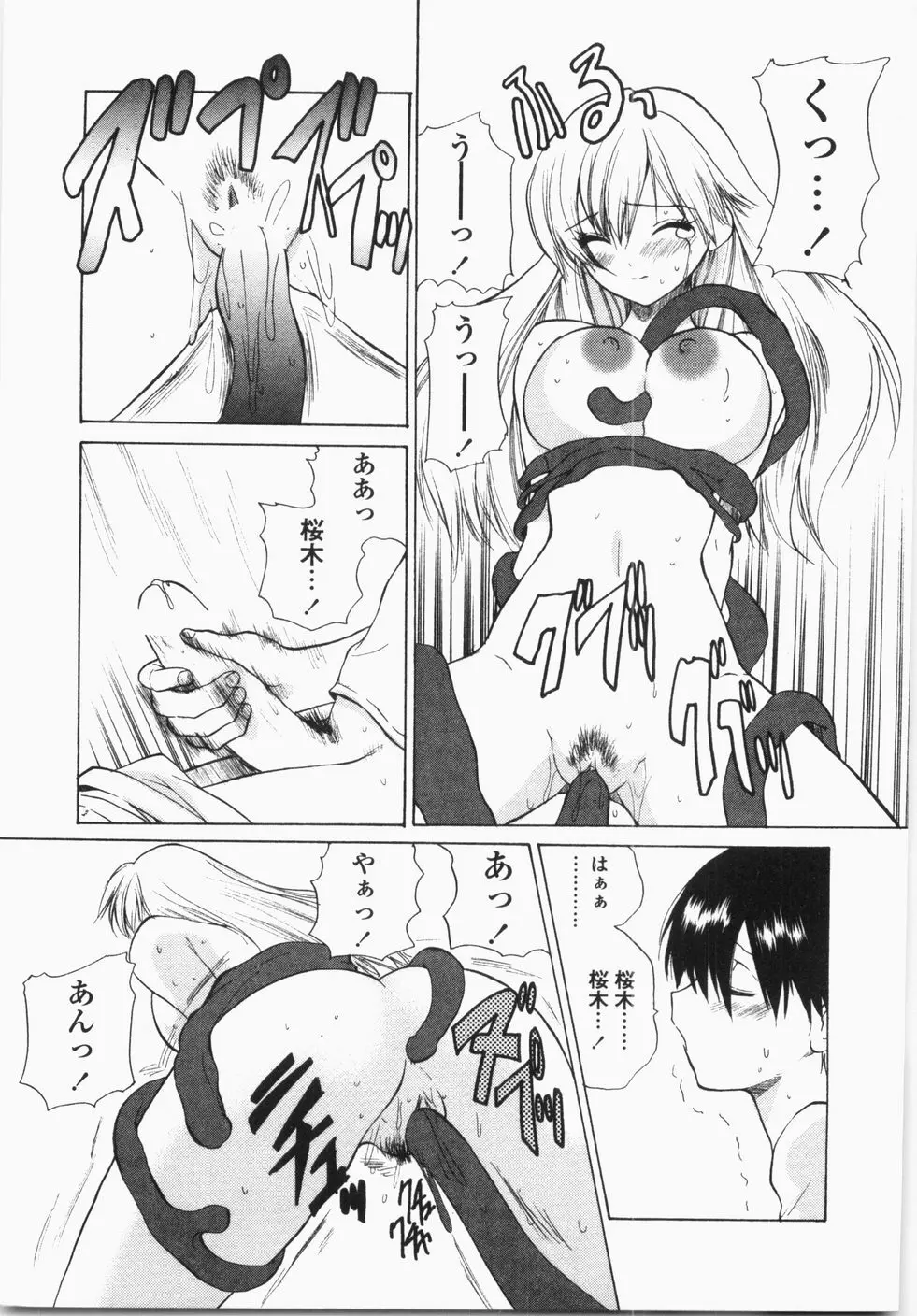 チェリーコンチェルト Page.93