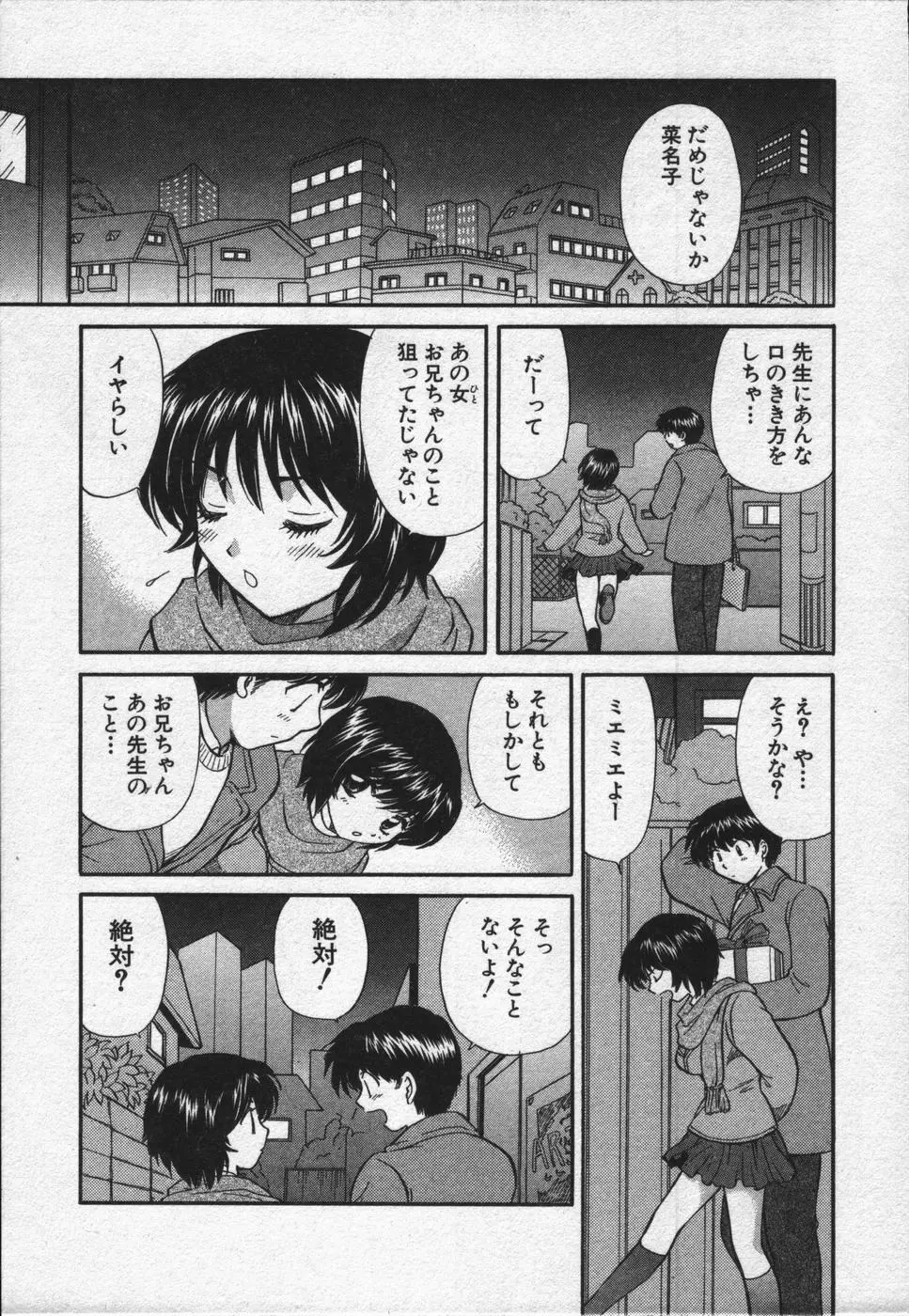 コール×ミー Page.112