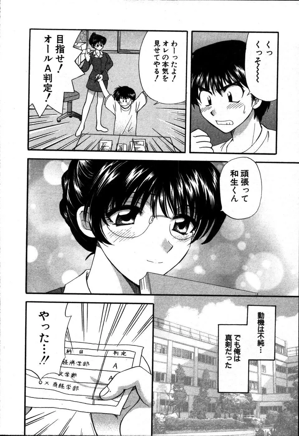 コール×ミー Page.23