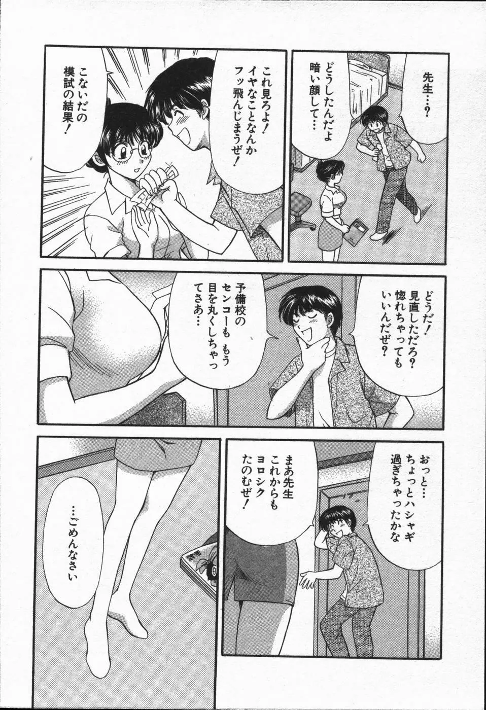 コール×ミー Page.25