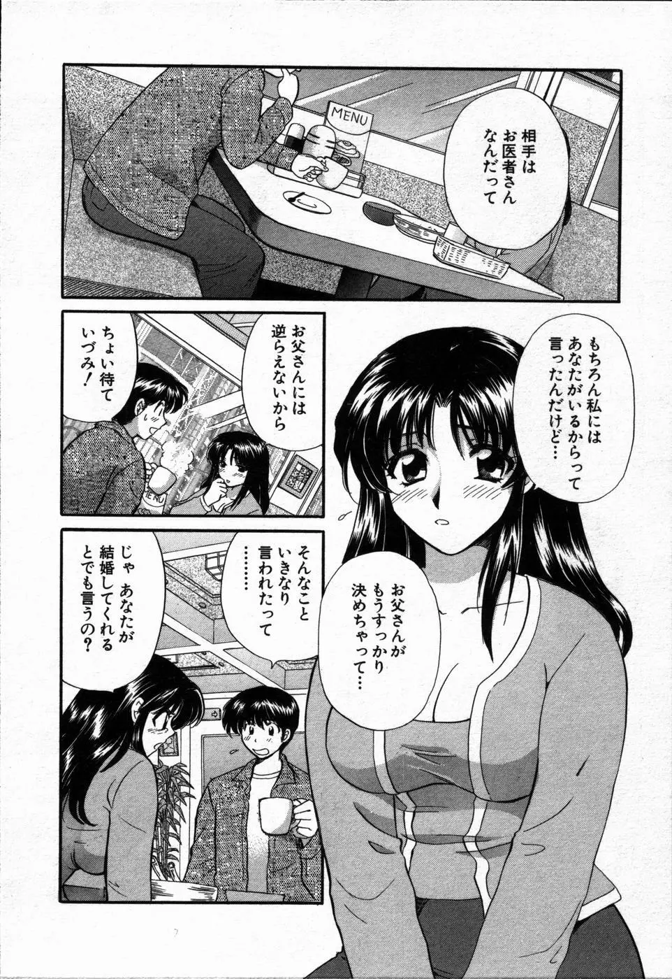 コール×ミー Page.5