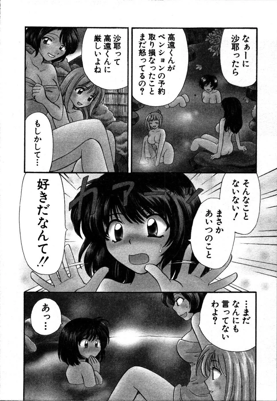 コール×ミー Page.73