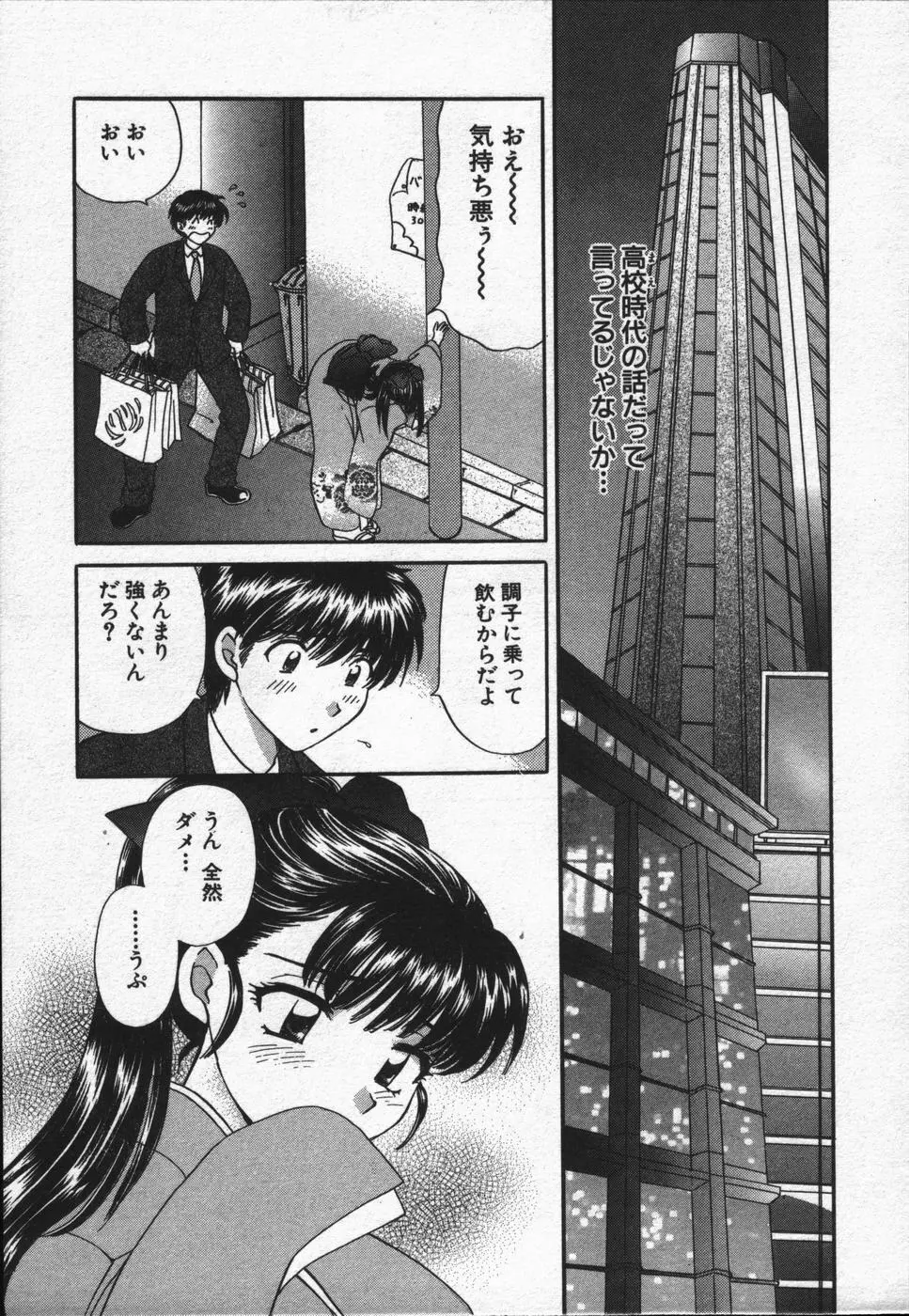 コール×ミー Page.94