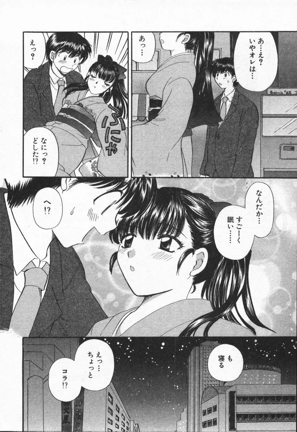 コール×ミー Page.97