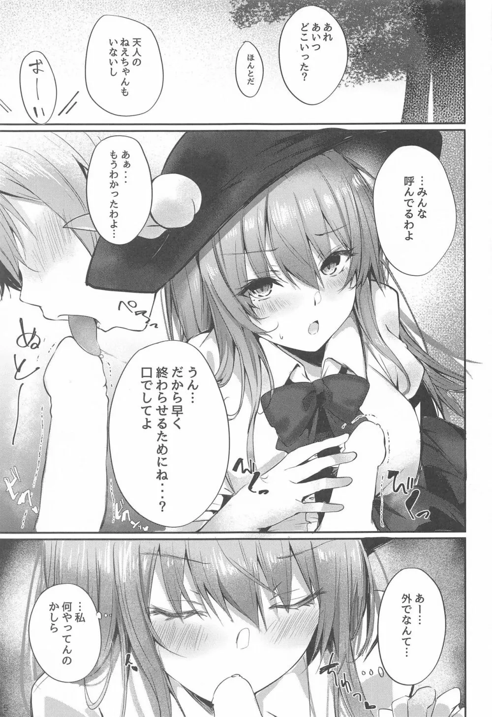 天子お姉ちゃんにお任せ! Page.3