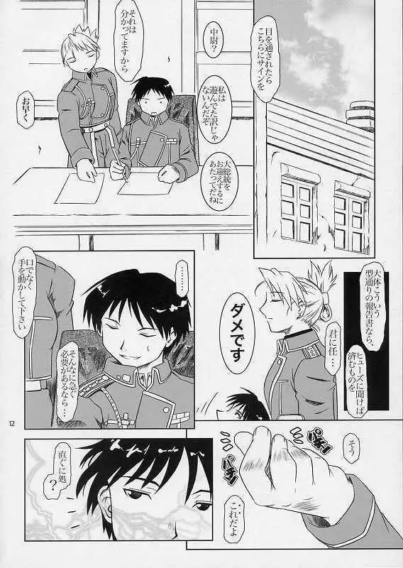 引鉄の代価 Page.9