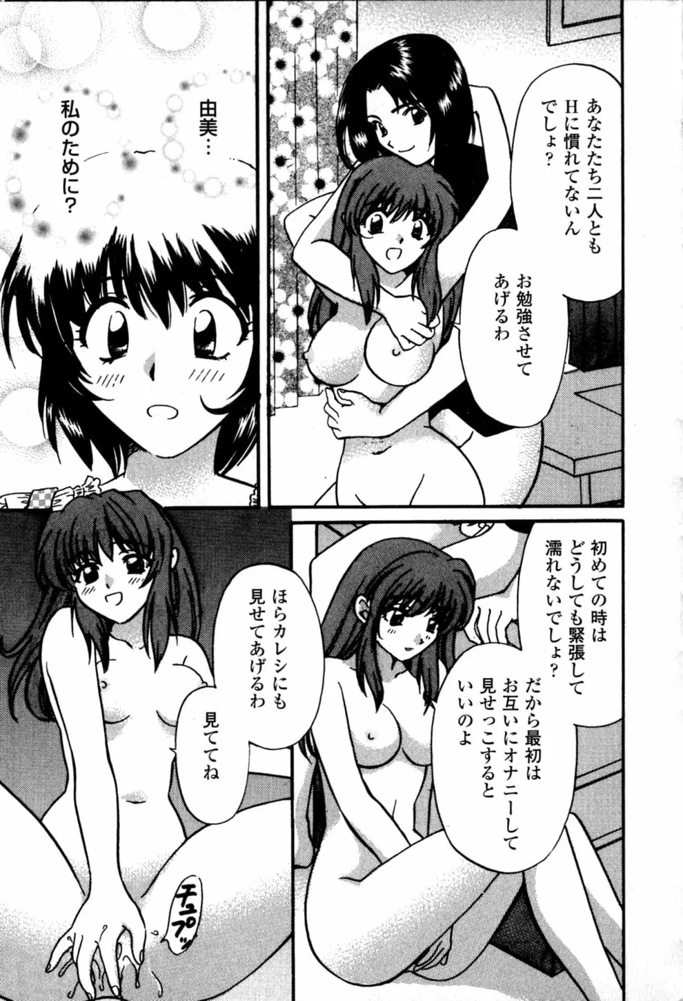 ヒミツの課外授業 Page.105