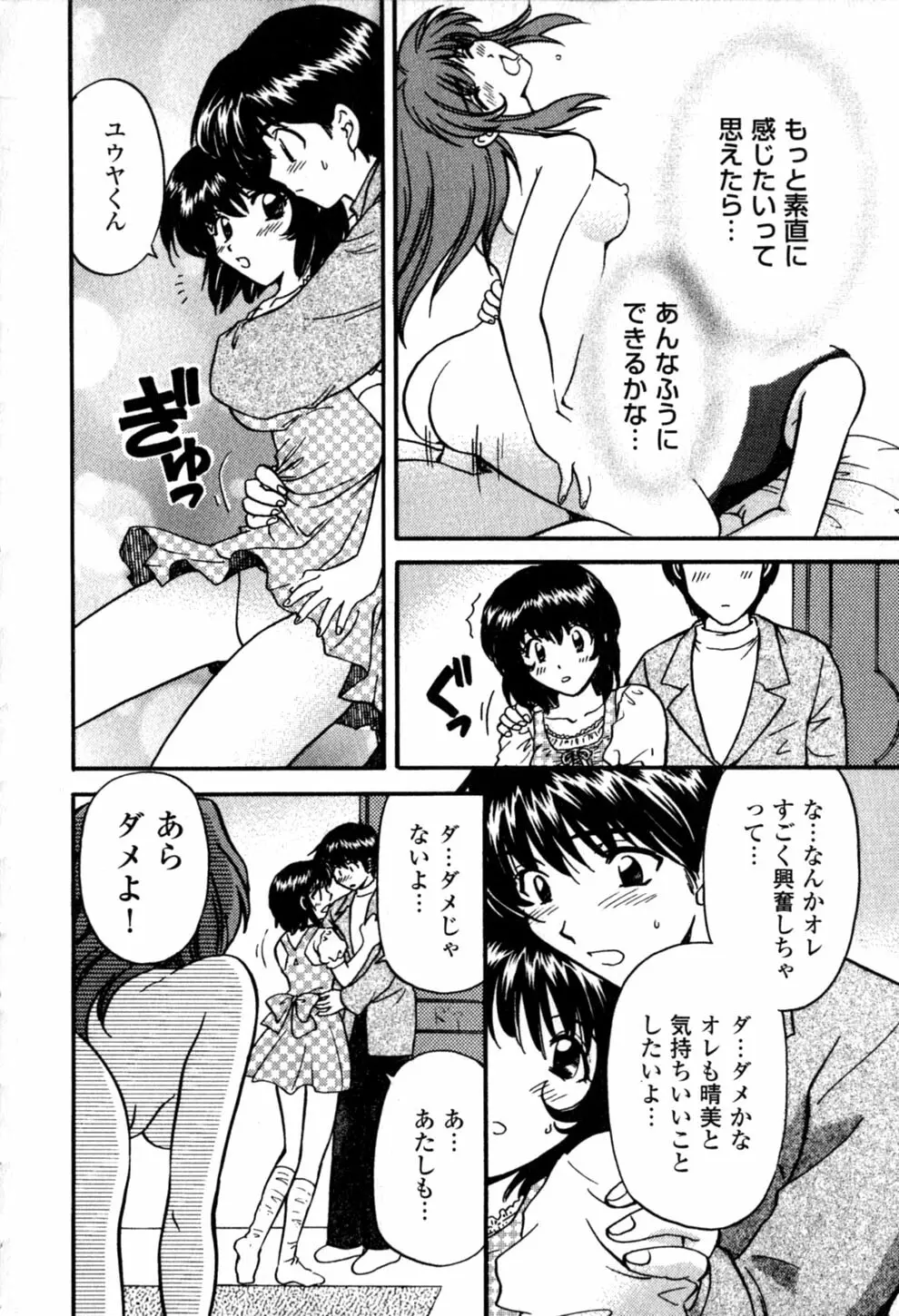 ヒミツの課外授業 Page.108