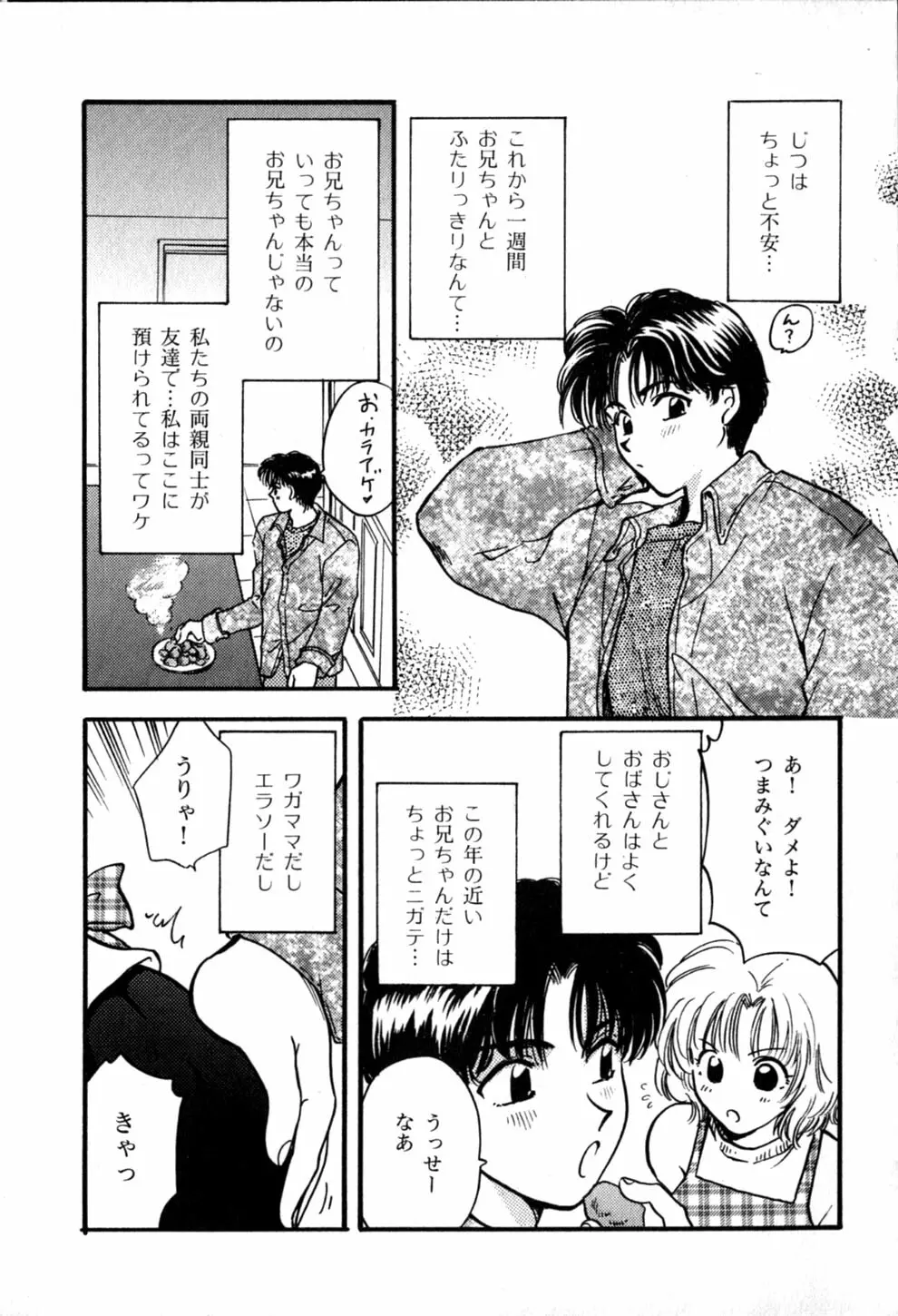 ヒミツの課外授業 Page.145