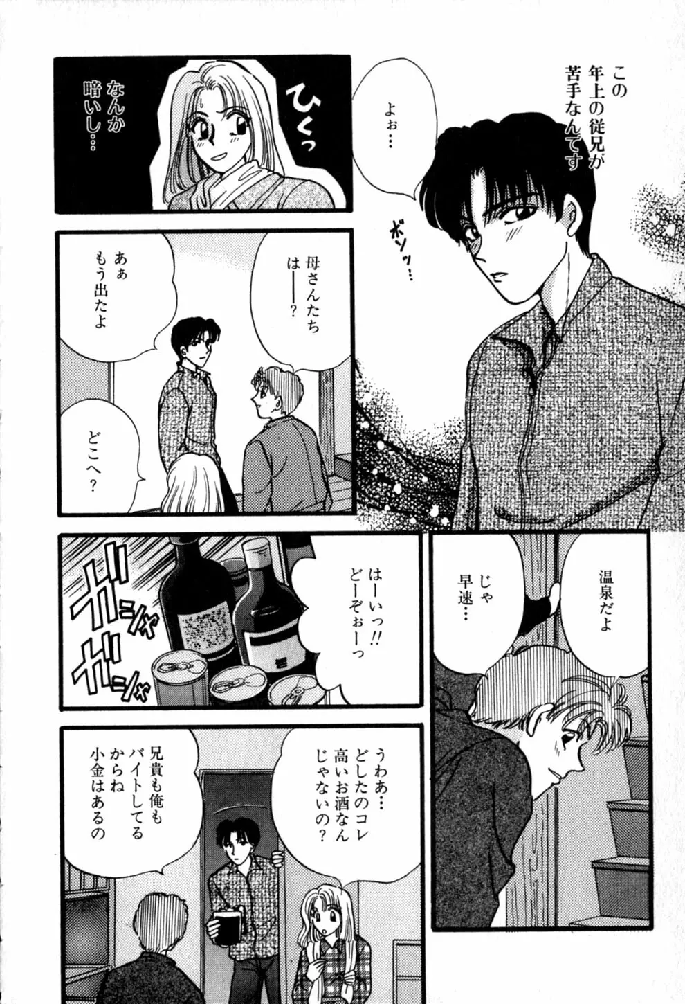 ヒミツの課外授業 Page.162