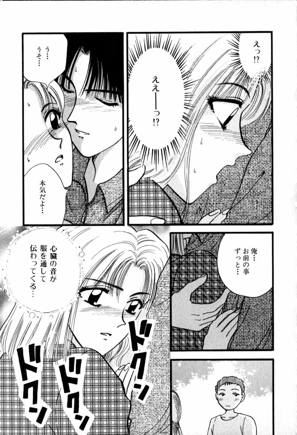 ヒミツの課外授業 Page.167