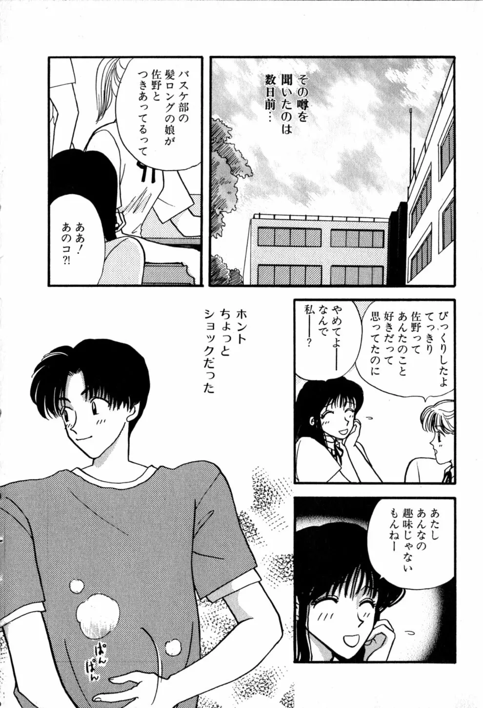 ヒミツの課外授業 Page.176