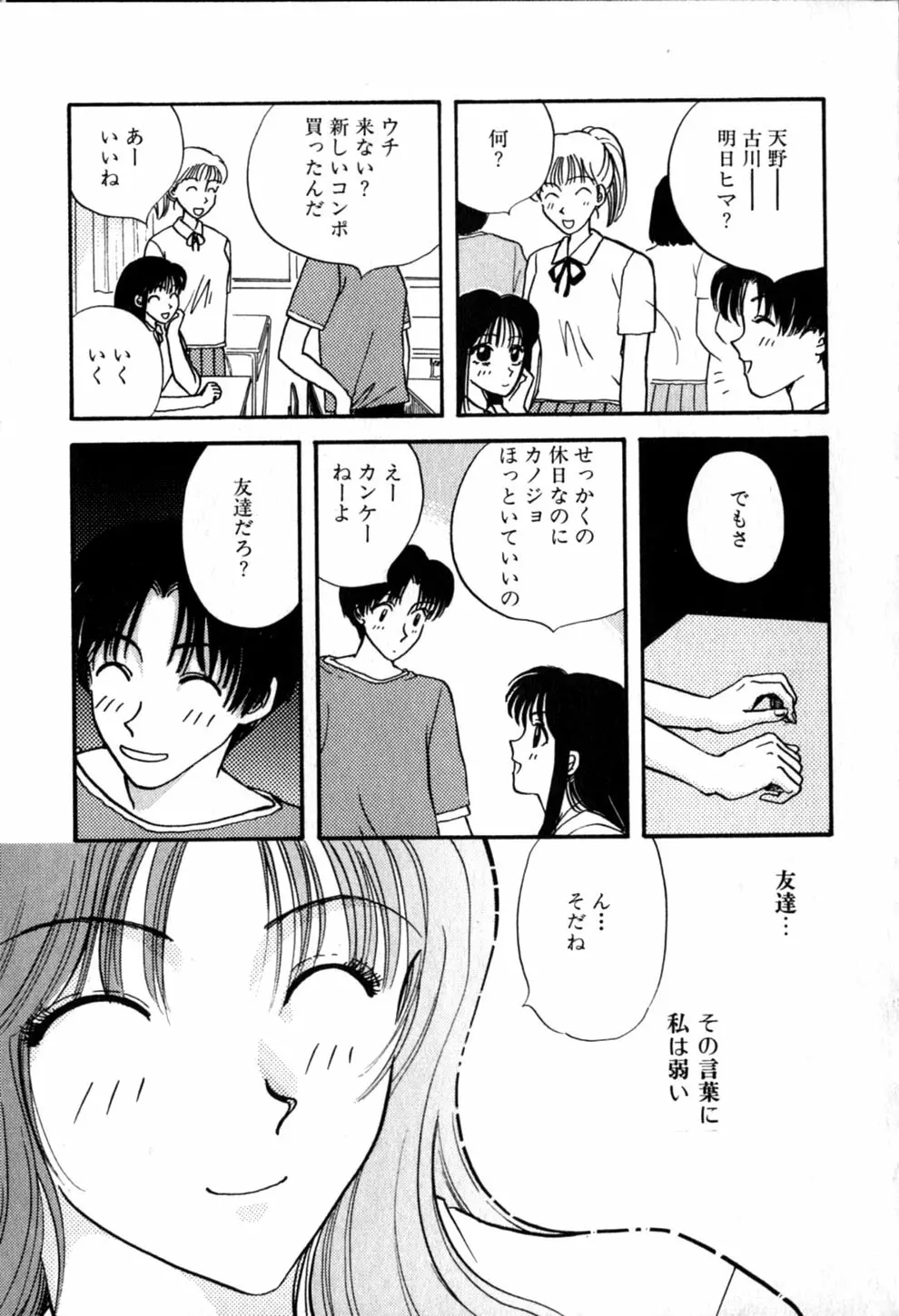 ヒミツの課外授業 Page.177