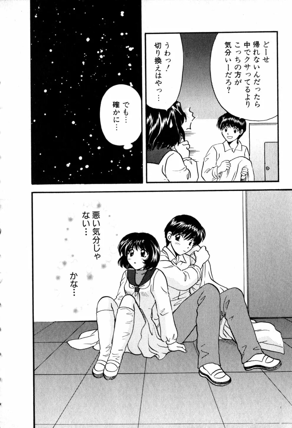 ヒミツの課外授業 Page.20