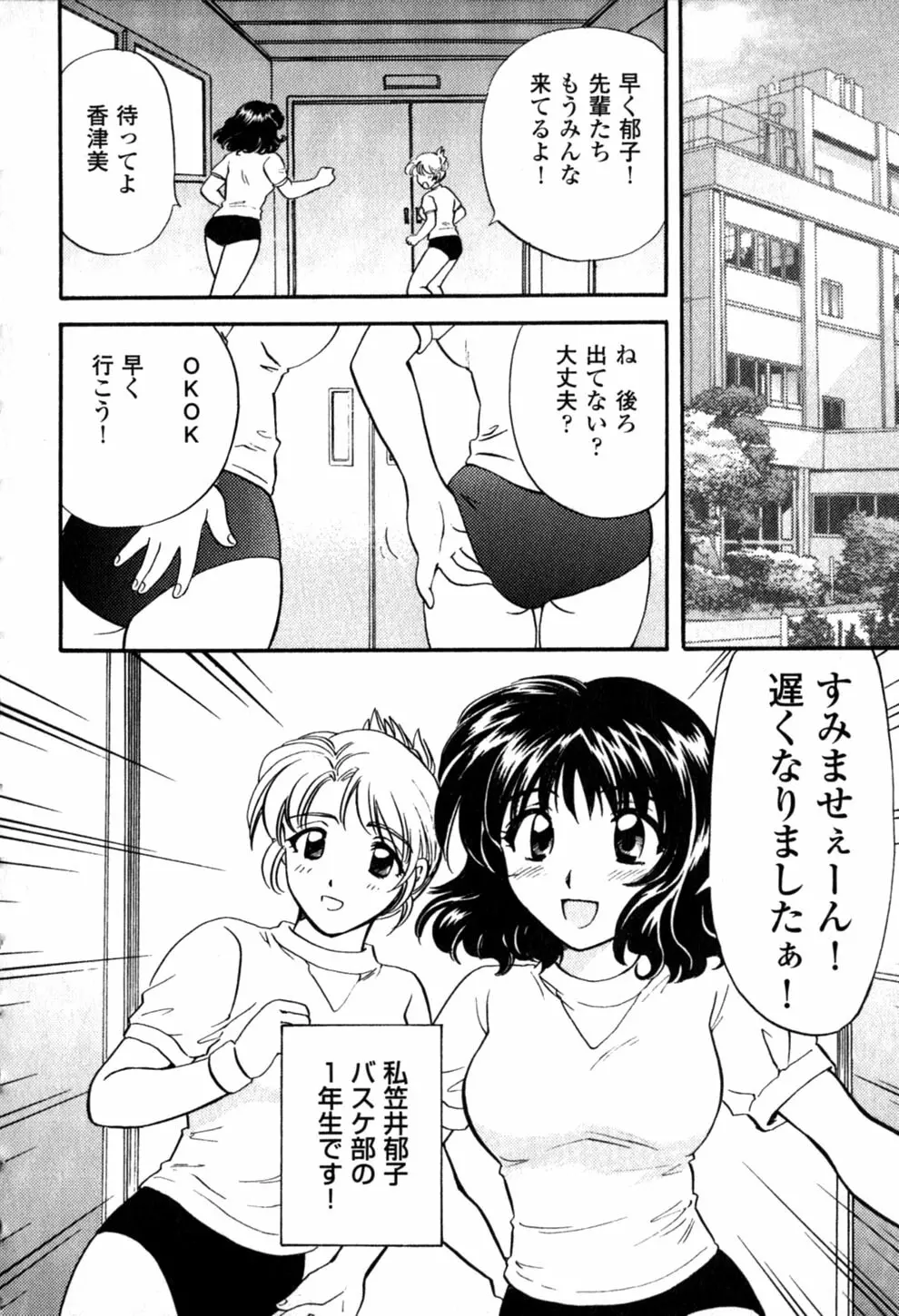 ヒミツの課外授業 Page.48