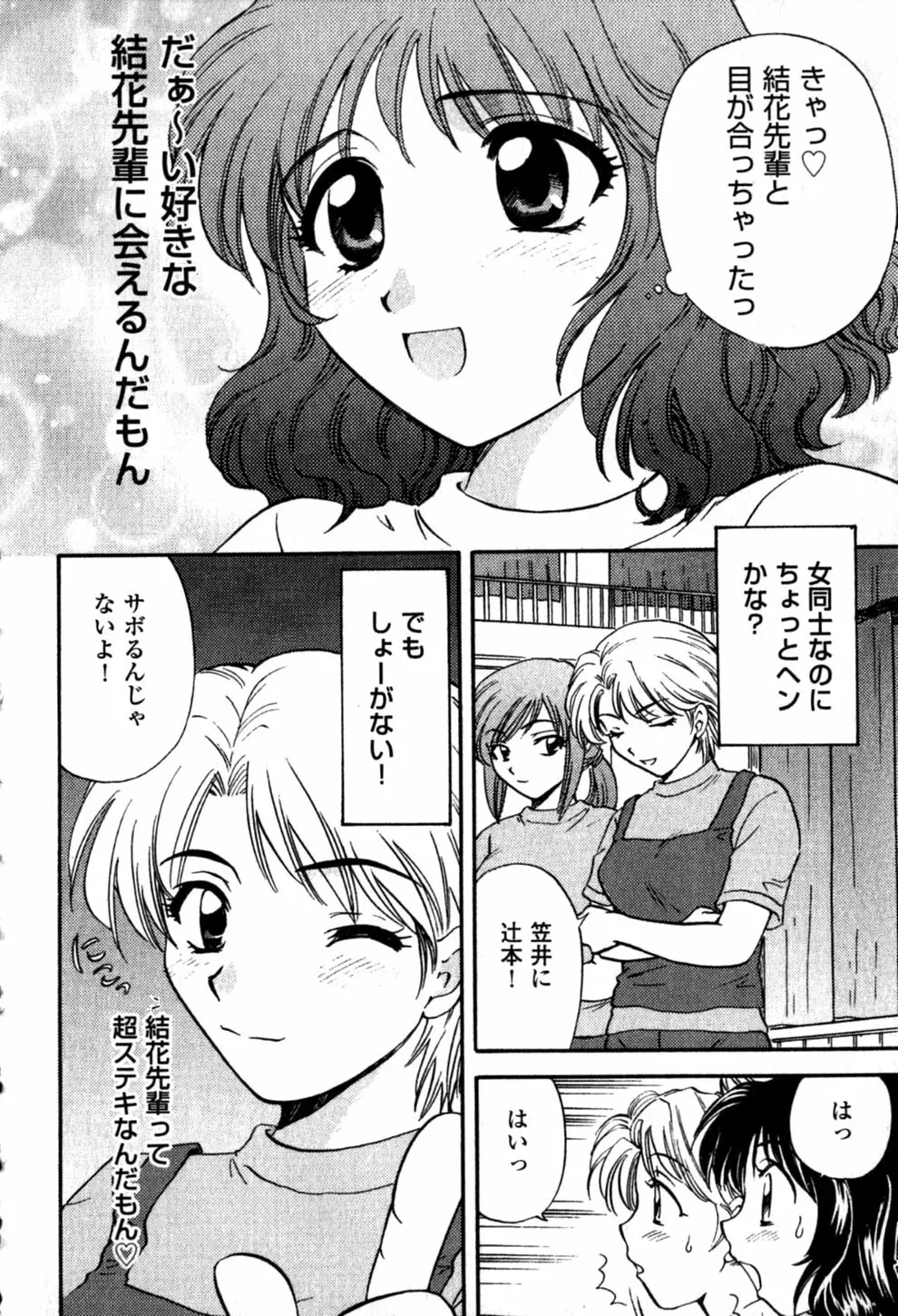 ヒミツの課外授業 Page.50