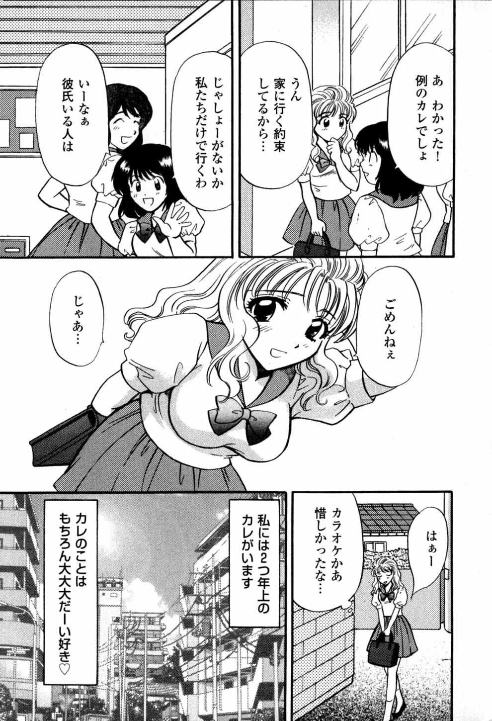 ヒミツの課外授業 Page.65