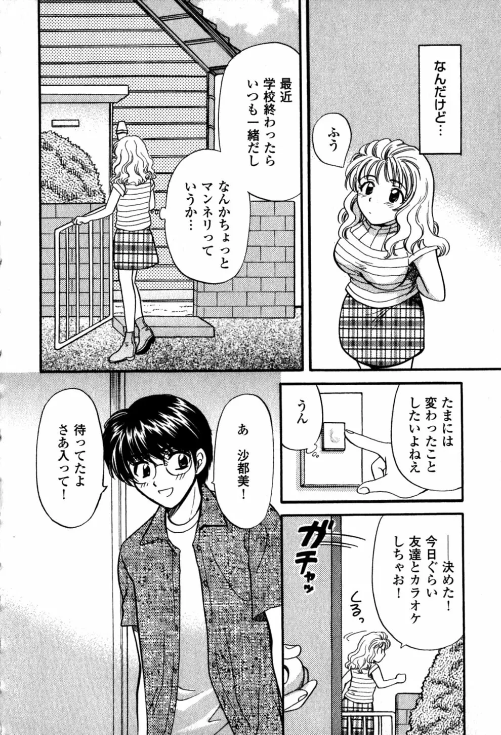 ヒミツの課外授業 Page.66