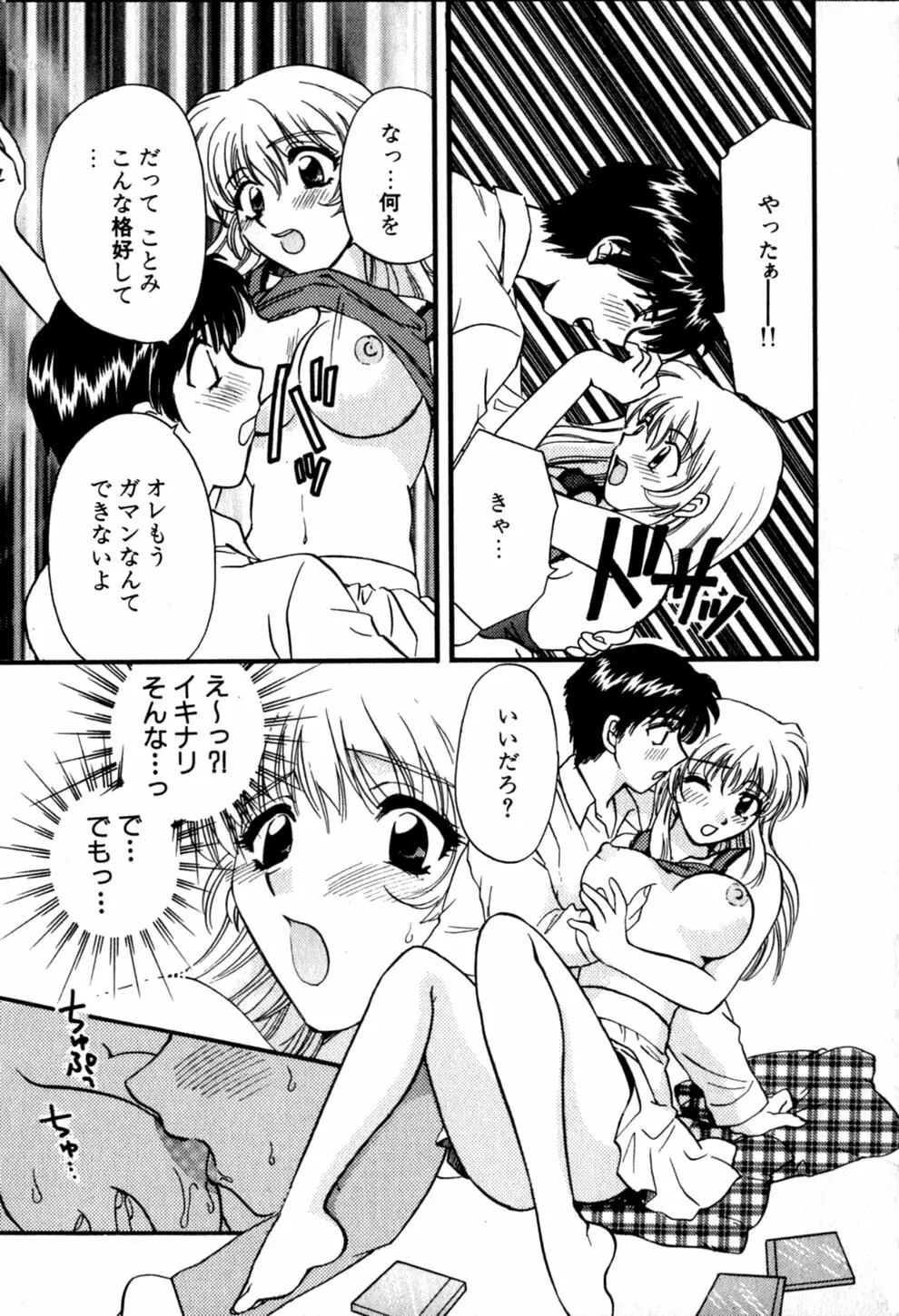 ヒミツの課外授業 Page.89