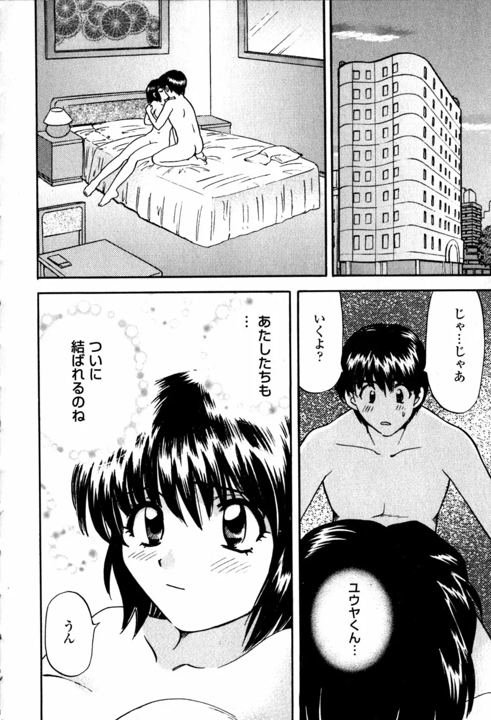 ヒミツの課外授業 Page.96