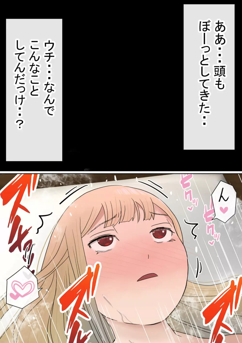 元々、地味子だったオレのギャル彼女が、ヤリチンにNTR Page.75