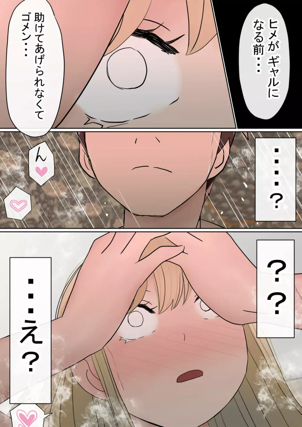 元々、地味子だったオレのギャル彼女が、ヤリチンにNTR Page.83