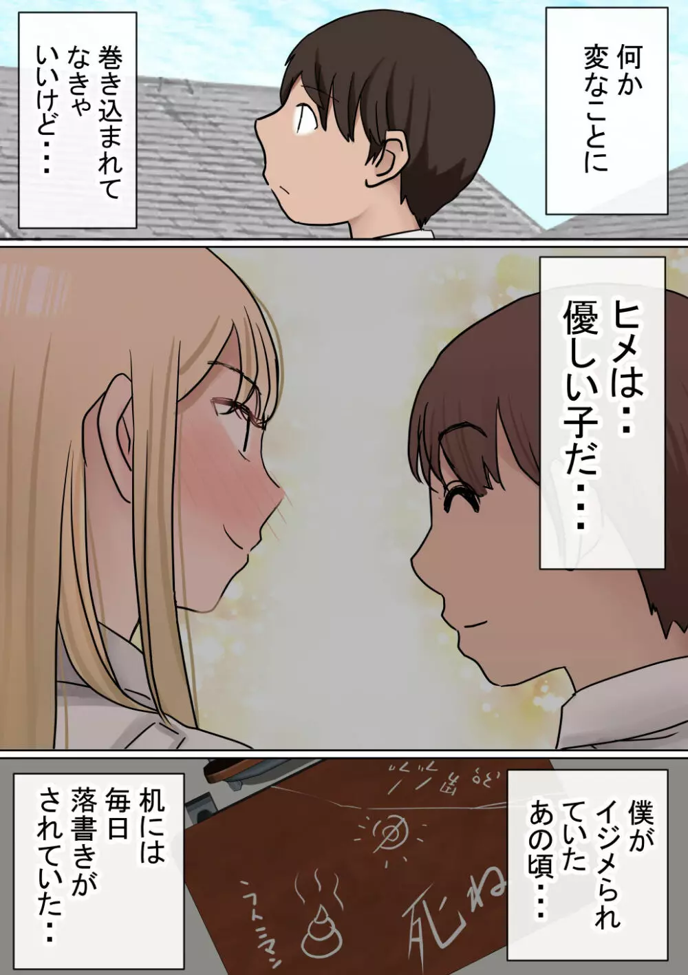 元々、地味子だったオレのギャル彼女が、ヤリチンにNTR Page.99