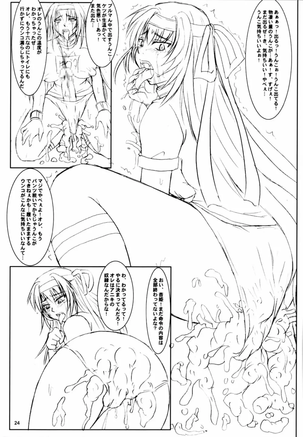 堕ちるな!杏姫様!! Page.23