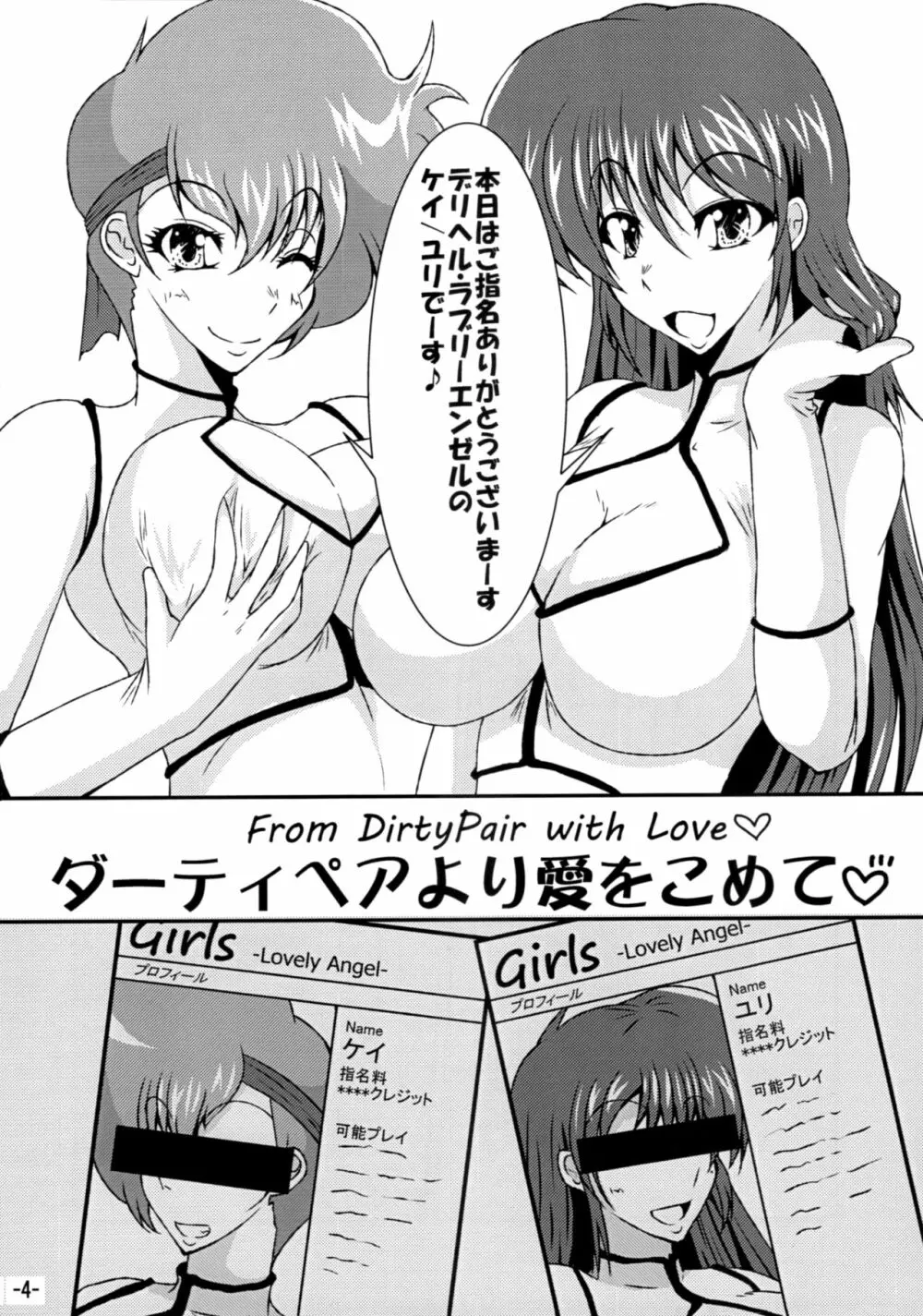 ダーティペアより愛をこめて Page.3