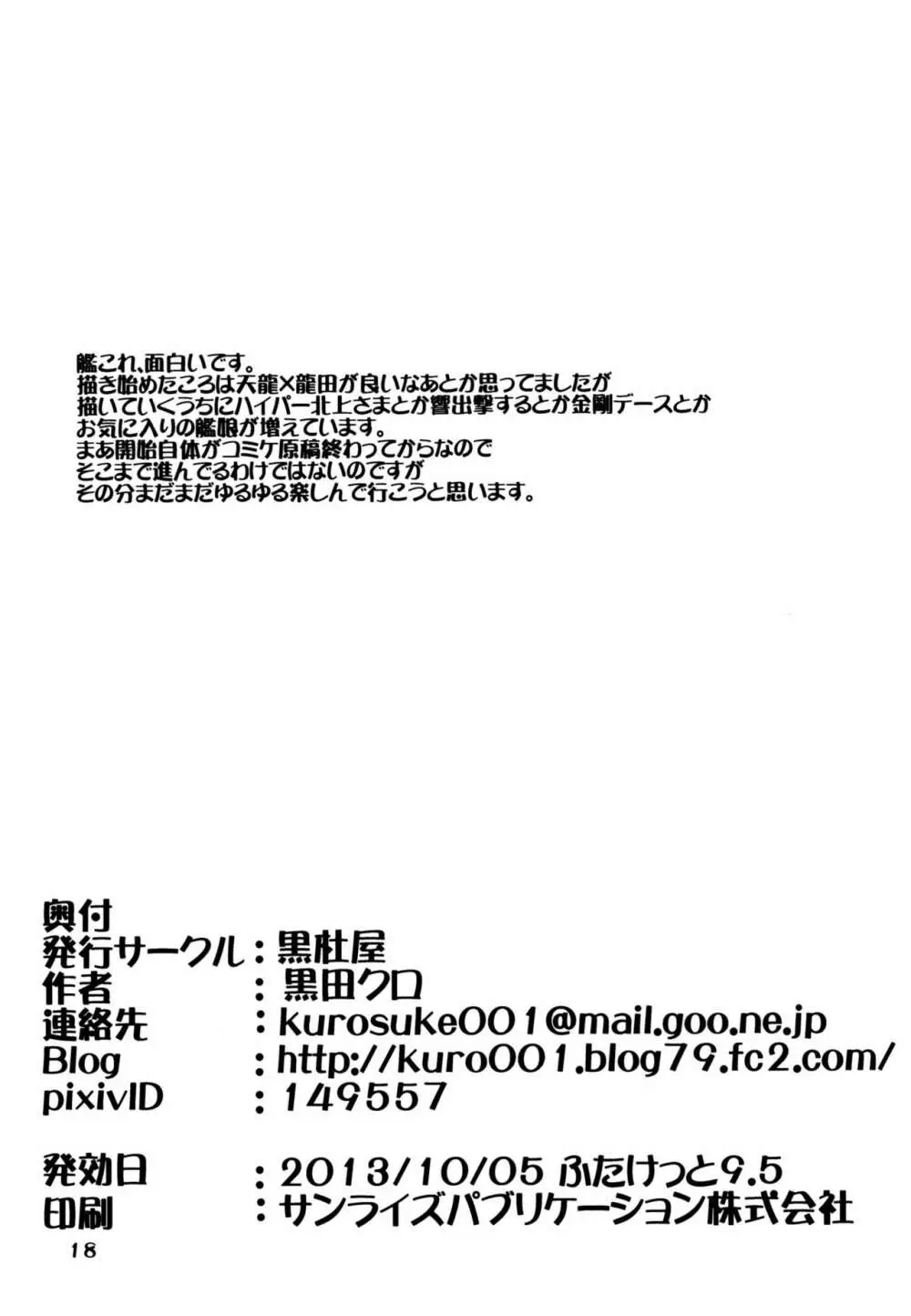 ふたなり龍×天 Page.17