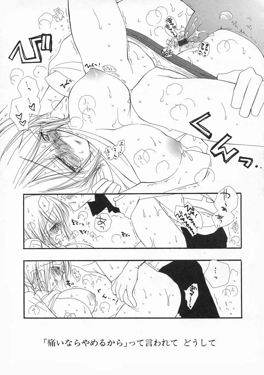 プリティ・サイズ Page.104