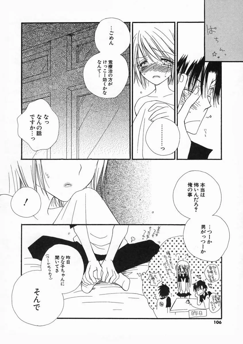 プリティ・サイズ Page.105