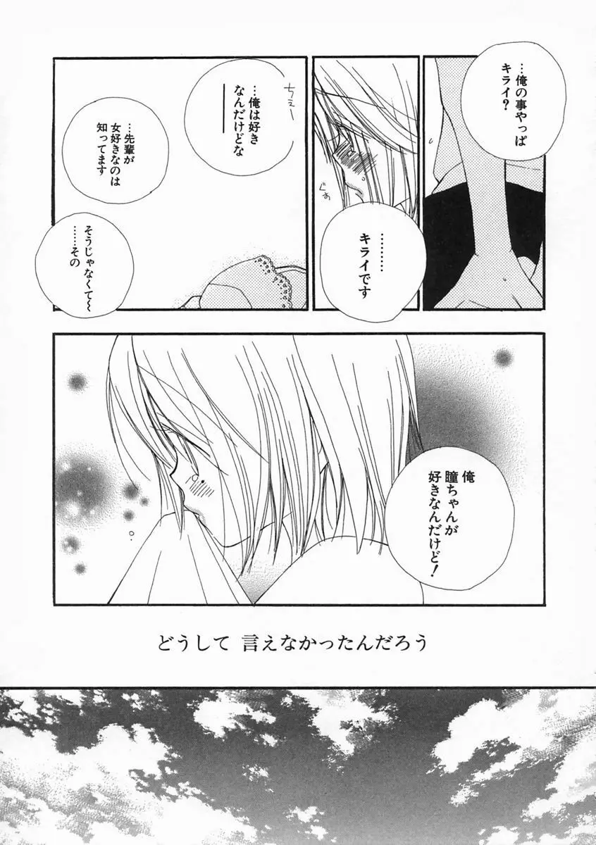 プリティ・サイズ Page.106