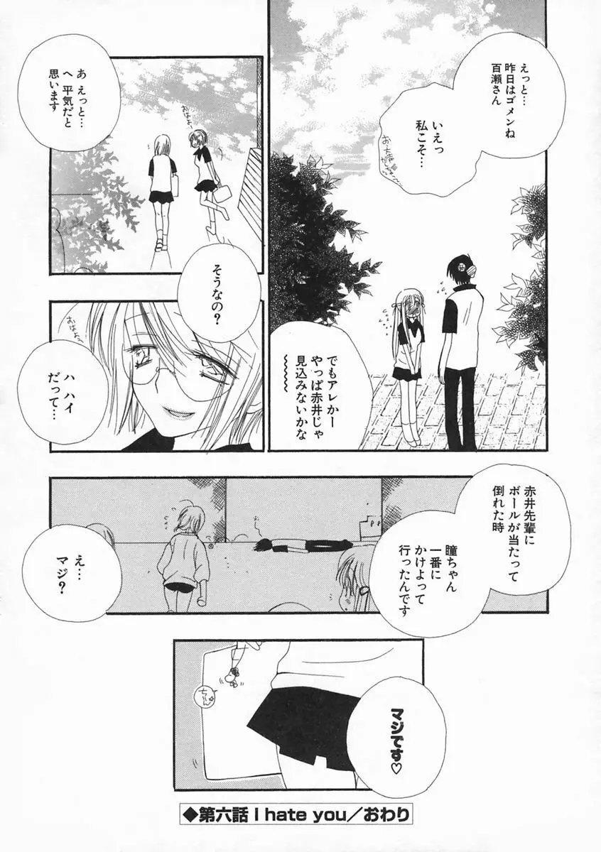 プリティ・サイズ Page.107