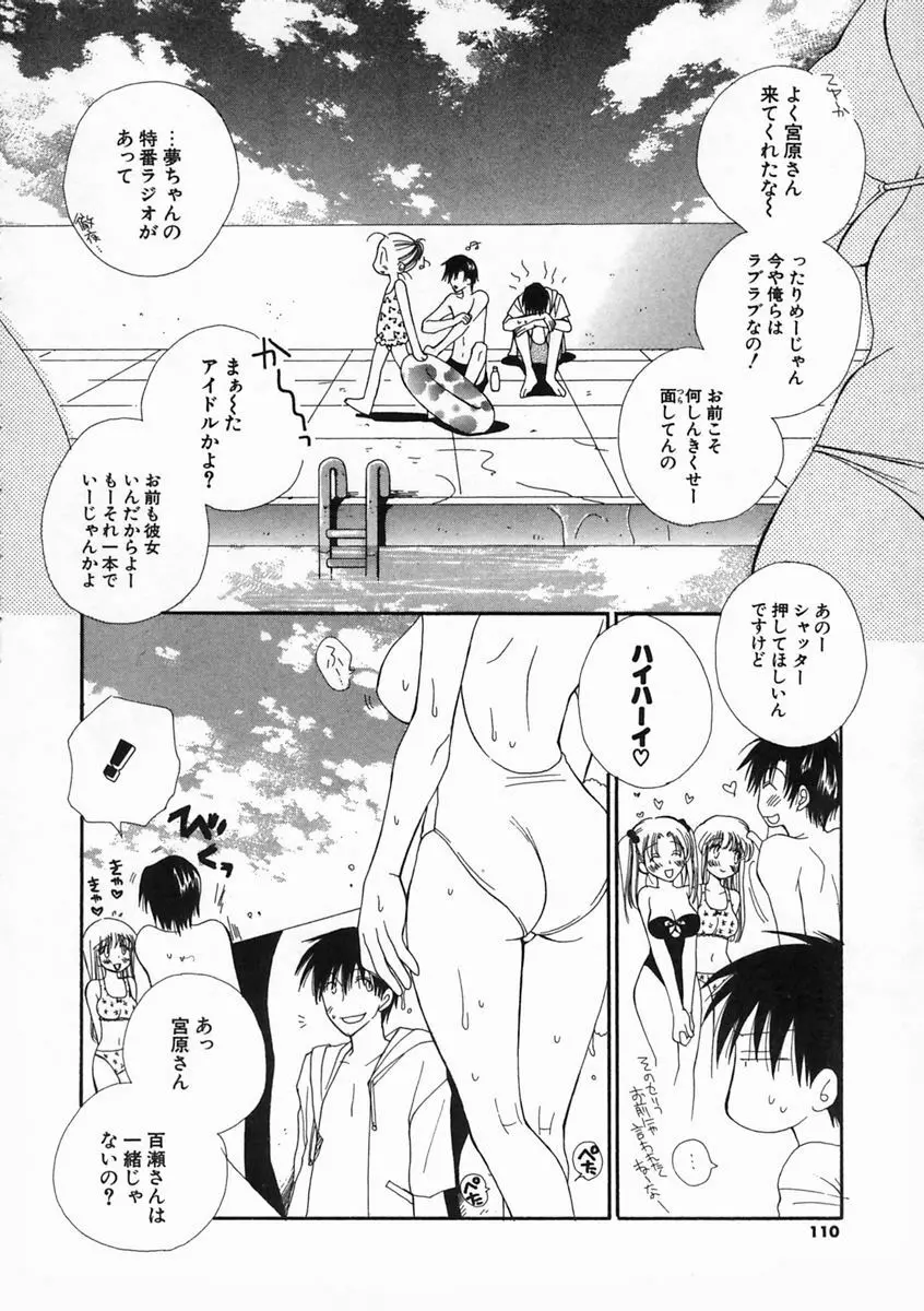 プリティ・サイズ Page.109