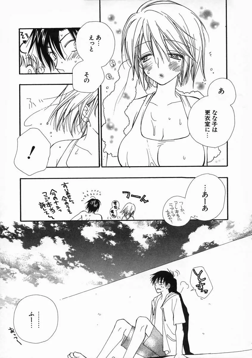 プリティ・サイズ Page.110